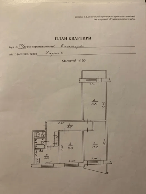 Продажа 3 комнатной квартиры 65 кв. м, Валентиновская ул. (Блюхера) 35/81