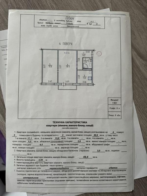 Продажа 2 комнатной квартиры 44 кв. м, Рыбалко ул. 13