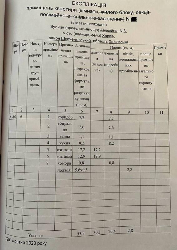 Продаж 2 кімнатної квартири 53 кв. м, Авіаційна вул. 3