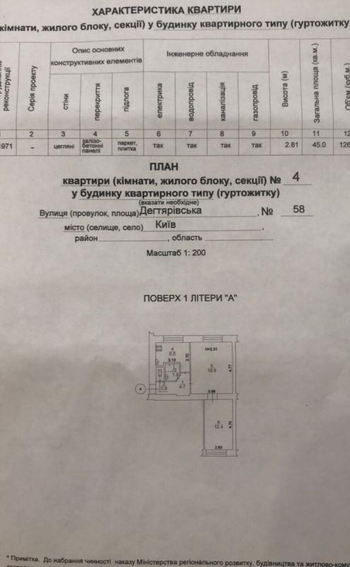 Продаж 2 кімнатної квартири 45 кв. м, Дегтярівська вул. 58