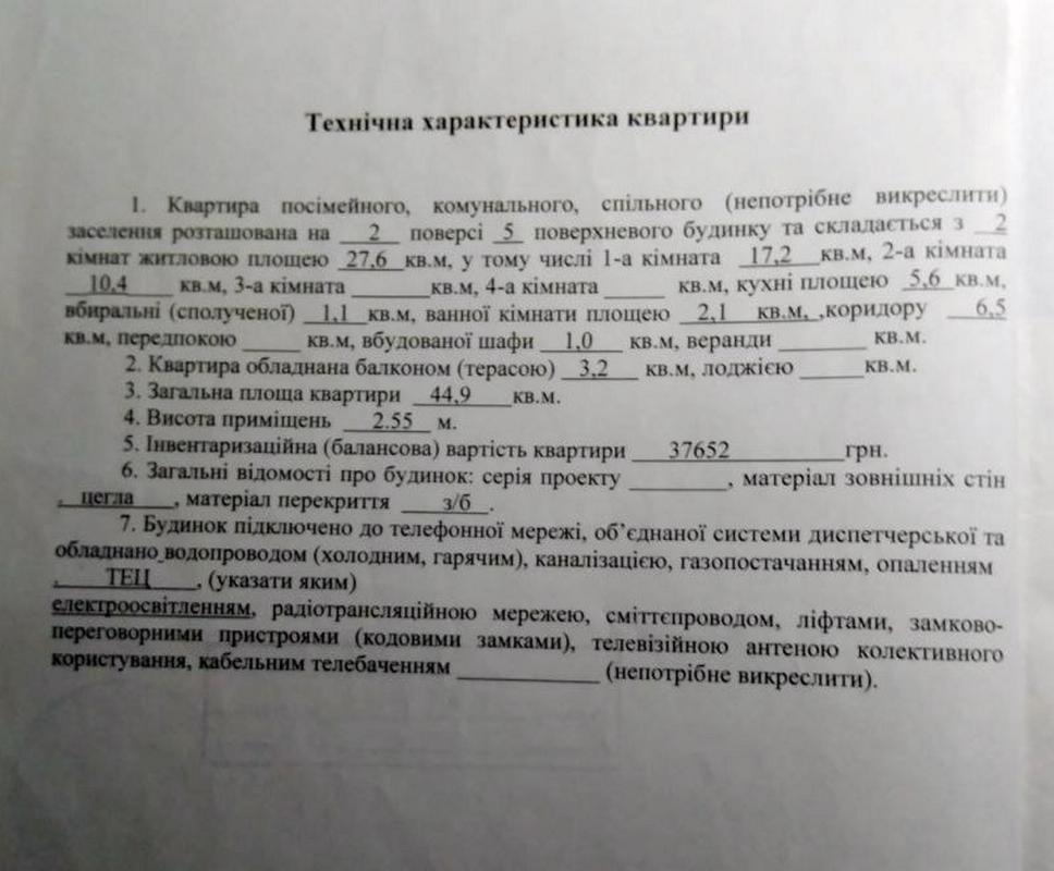 Продаж 2 кімнатної квартири 45 кв. м, Тракторобудівників просп. 83б