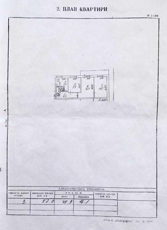 Продажа 3 комнатной квартиры 57 кв. м, Оболонский просп. 16