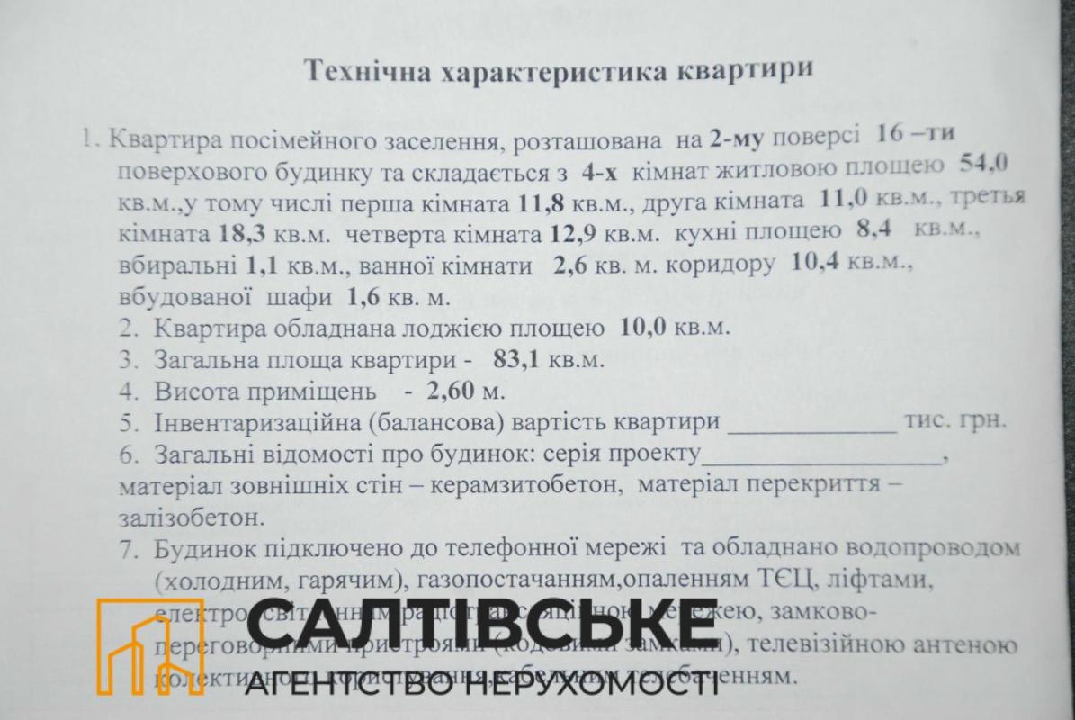 Продаж 4 кімнатної квартири 88 кв. м, Тракторобудівників просп. 94